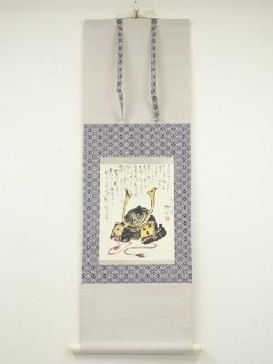 福川良筆　兜　肉筆紙本掛軸（共箱）